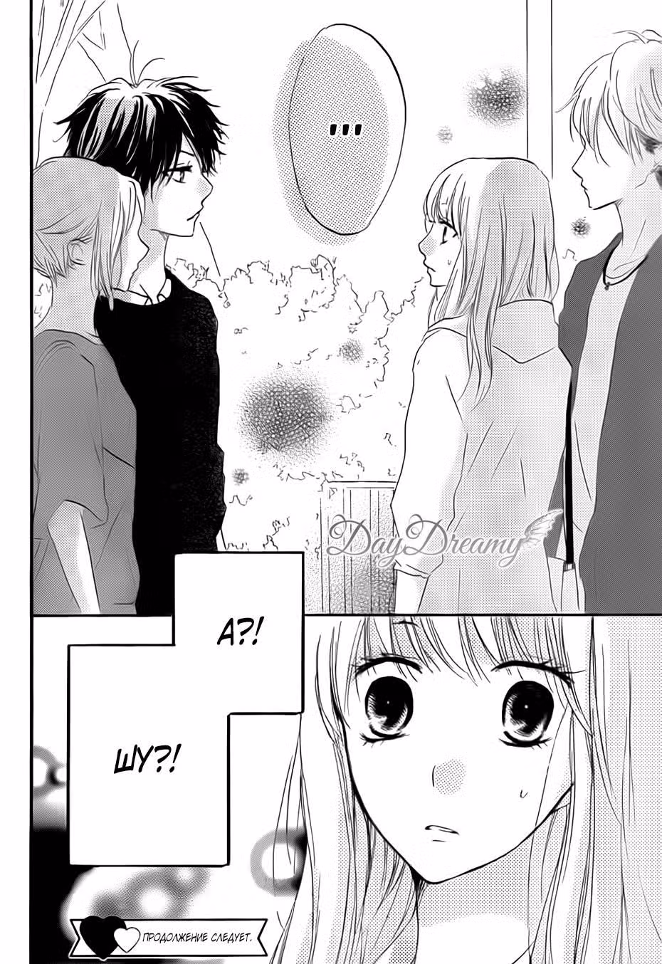 Я любила тебя, когда мы были маленькими — Том 4 · Глава 17, страница 41