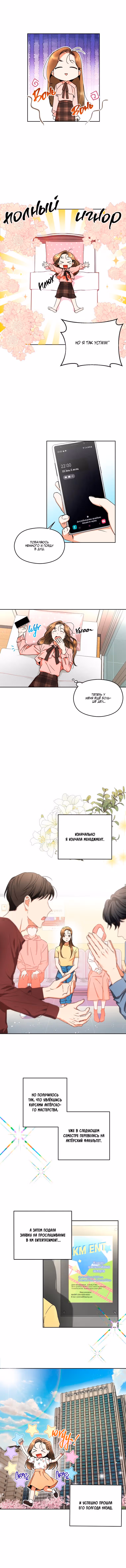 Одних поцелуев недостаточно — Том 1 · Глава 2, страница 3