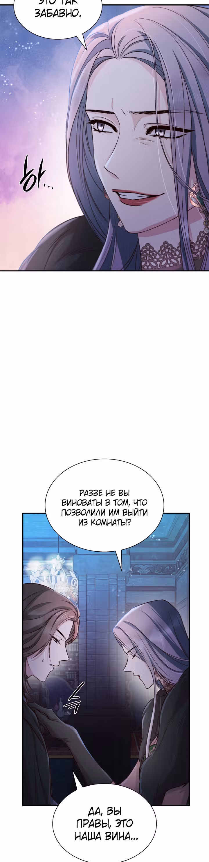 Я освободила безумного герцога — Том 2 · Глава 50, страница 37