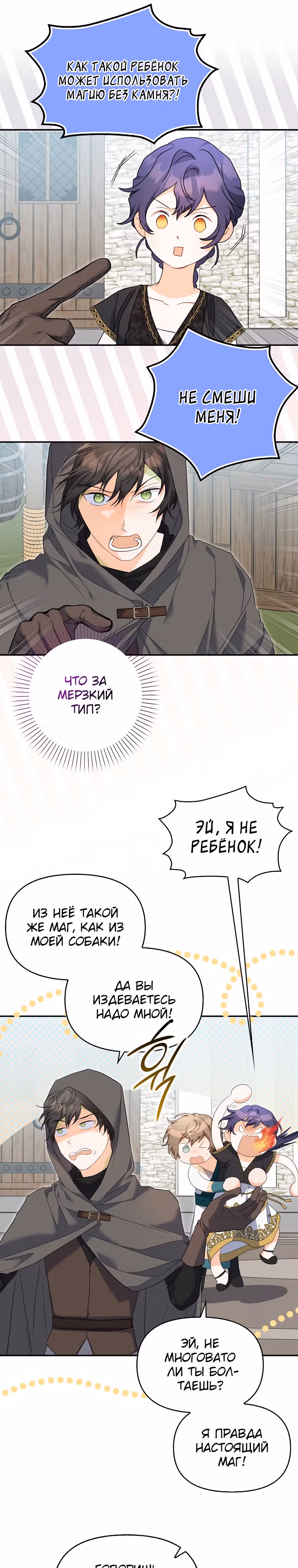 К чёрту главного героя! — Том 1 · Глава 32, страница 11