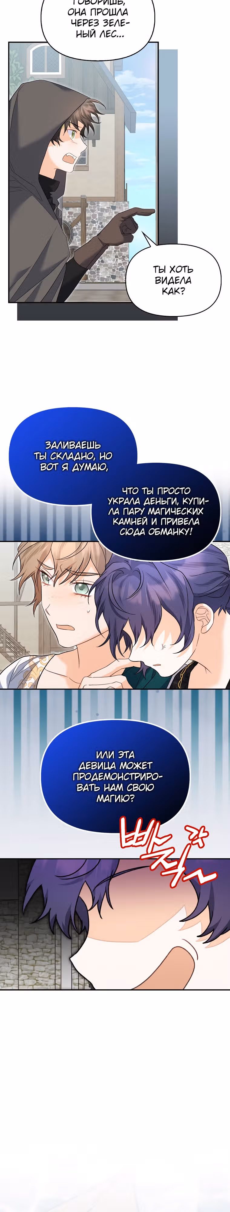 К чёрту главного героя! — Том 1 · Глава 32, страница 12
