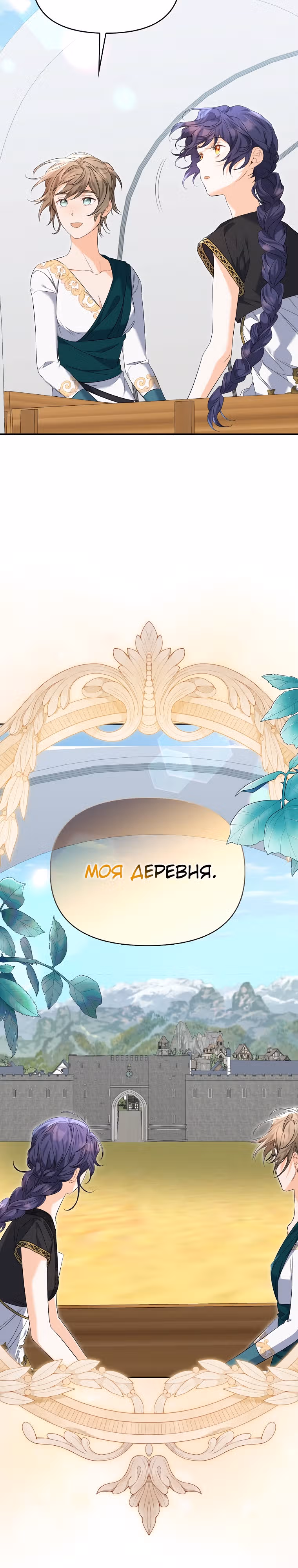 К чёрту главного героя! — Том 1 · Глава 32, страница 4