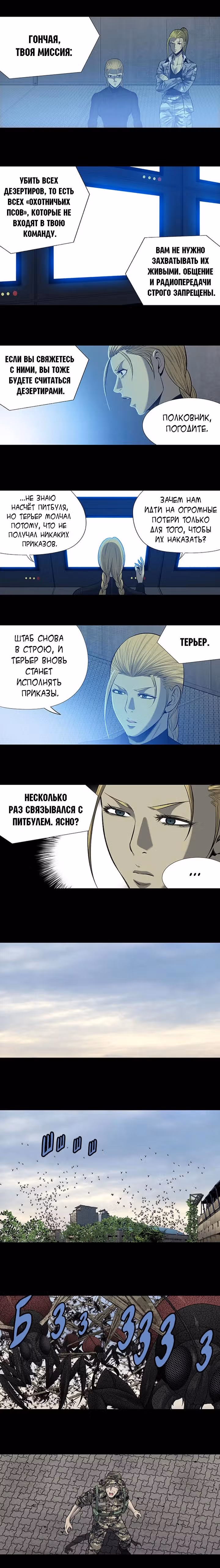 Улей — Том 3 · Глава 97, страница 11