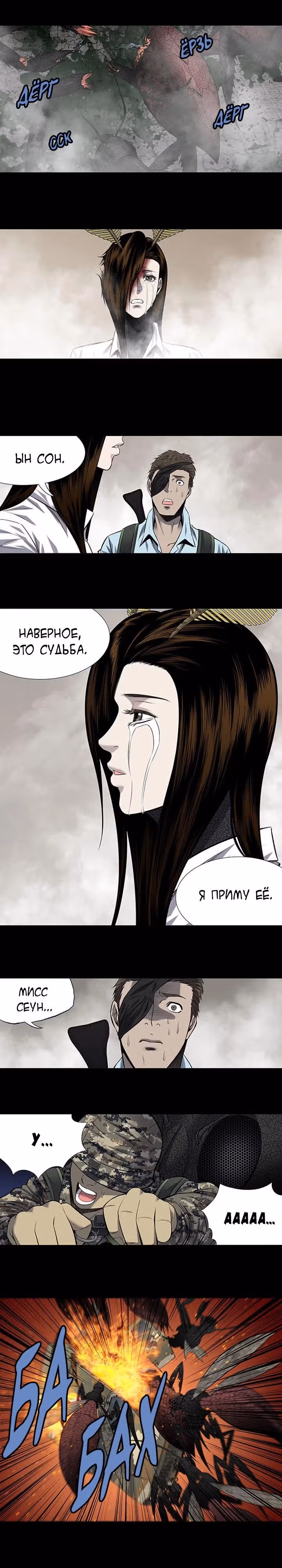 Улей — Том 3 · Глава 97, страница 16
