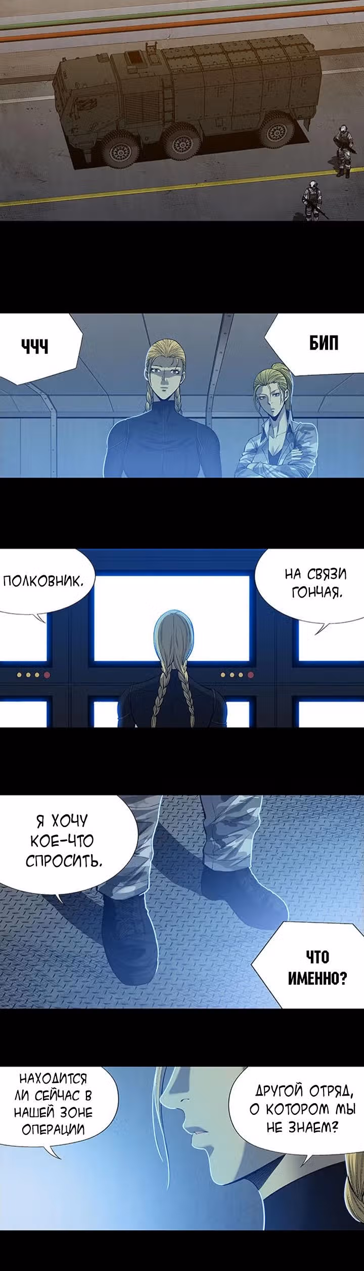 Улей — Том 3 · Глава 97, страница 4