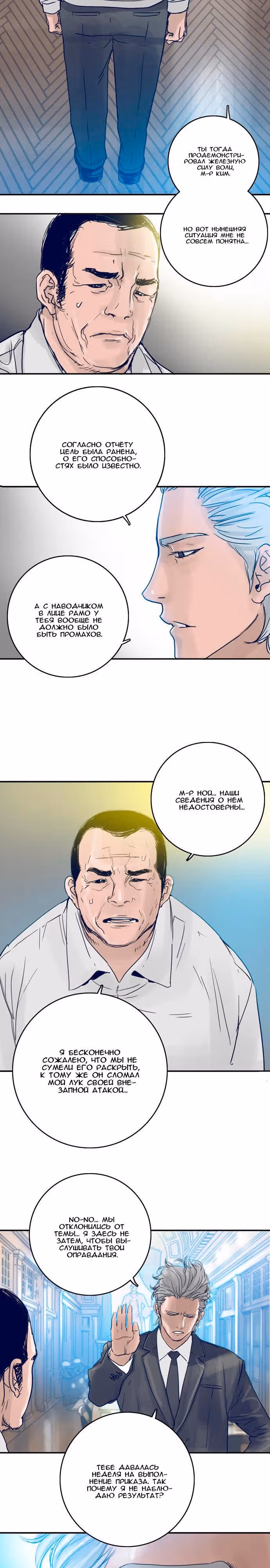 Зов клинка — Том 1 · Глава 13, страница 2