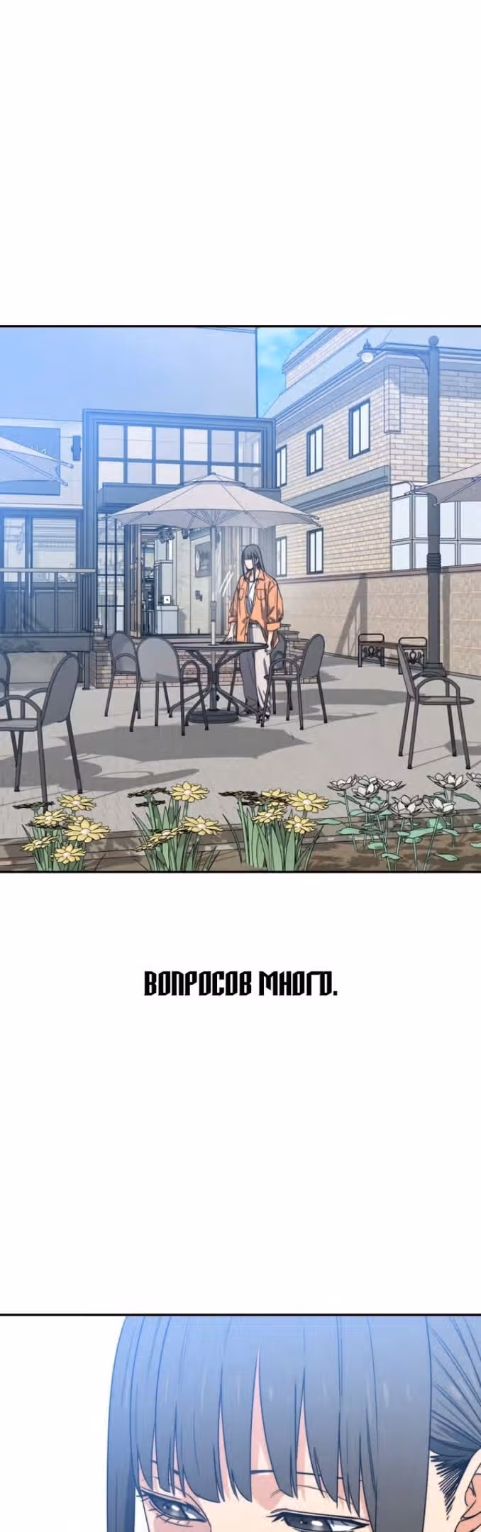 Бытие — Том 1 · Глава 72, страница 16