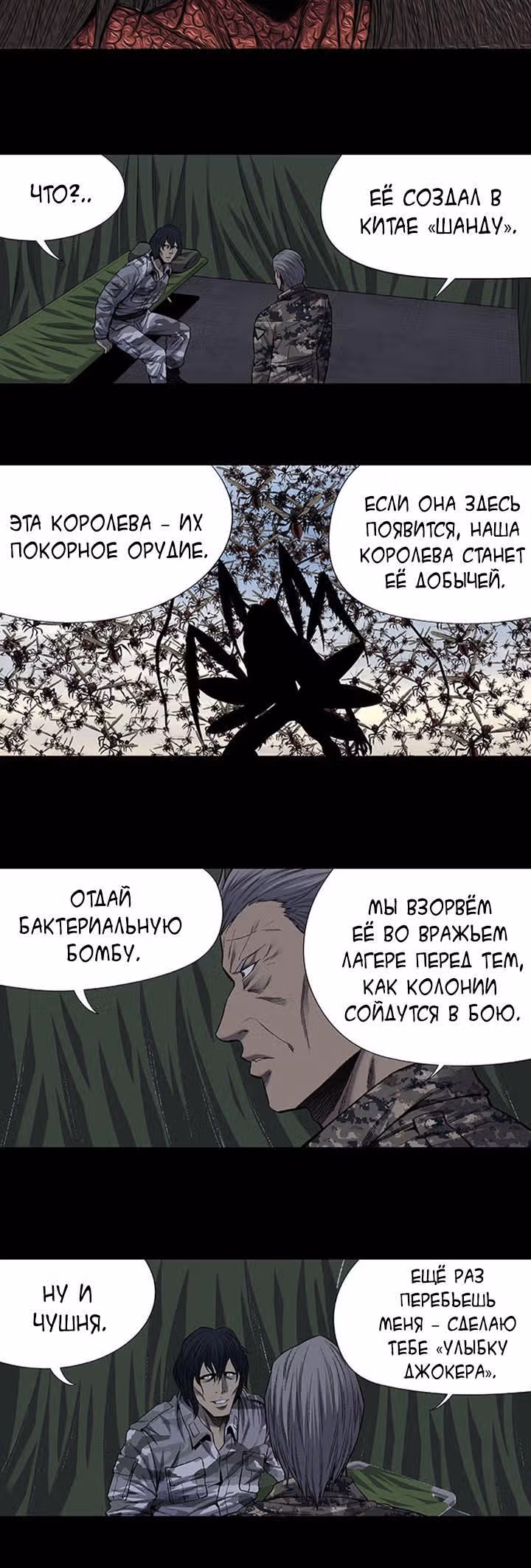 Улей — Том 3 · Глава 98, страница 13