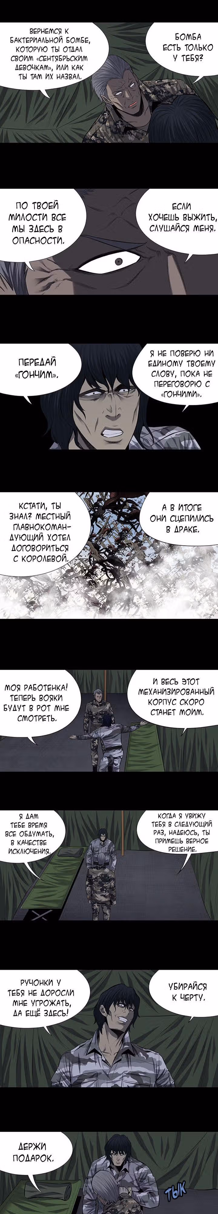 Улей — Том 3 · Глава 98, страница 14