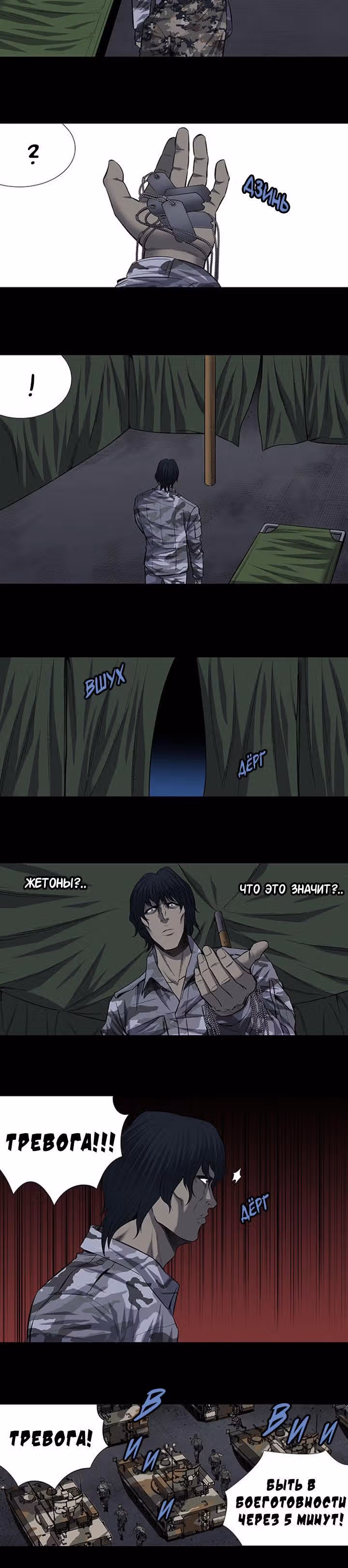 Улей — Том 3 · Глава 98, страница 15