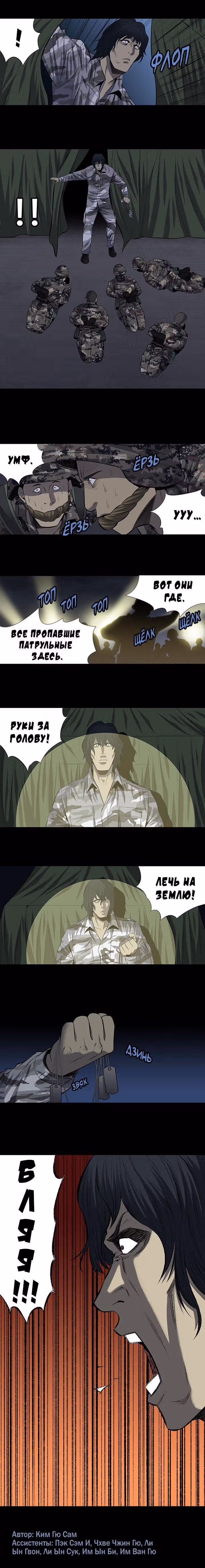 Улей — Том 3 · Глава 98, страница 16
