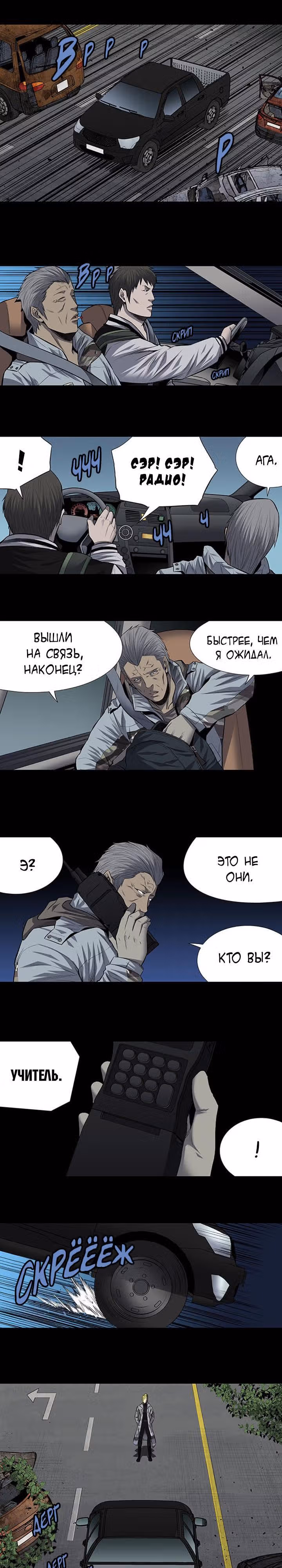 Улей — Том 3 · Глава 98, страница 5