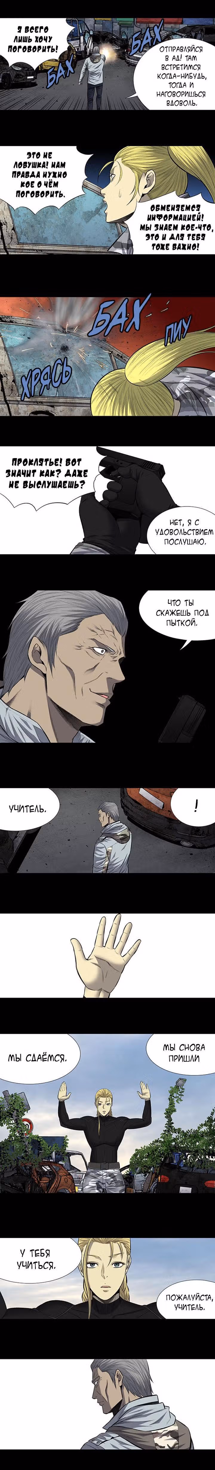 Улей — Том 3 · Глава 98, страница 7