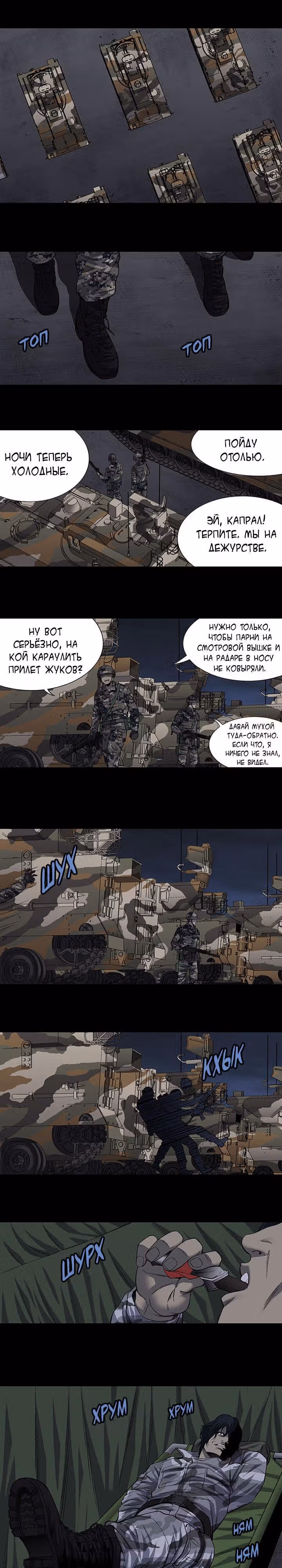 Улей — Том 3 · Глава 98, страница 8