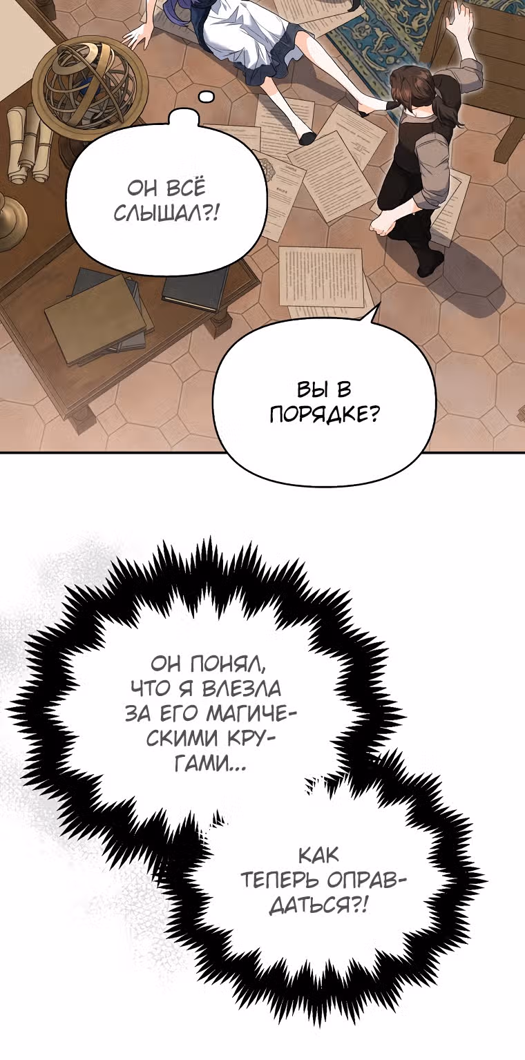 К чёрту главного героя! — Том 1 · Глава 33, страница 16