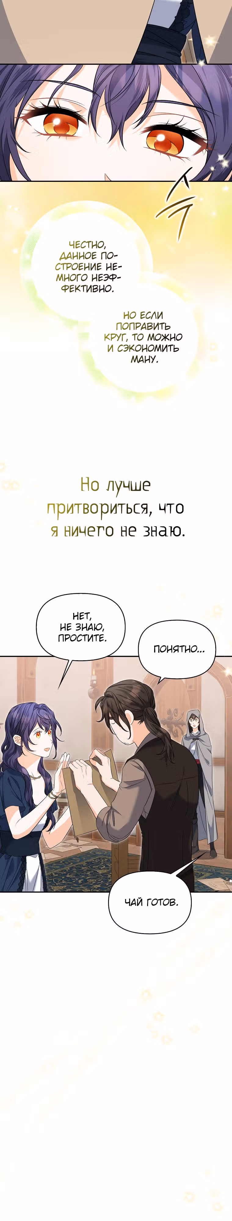 К чёрту главного героя! — Том 1 · Глава 33, страница 19