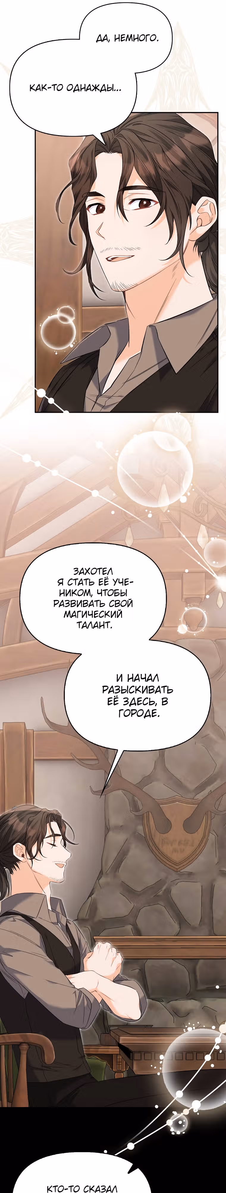 К чёрту главного героя! — Том 1 · Глава 33, страница 22