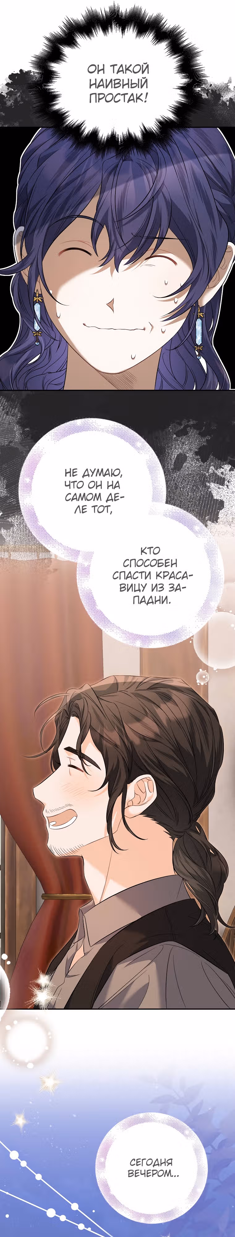 К чёрту главного героя! — Том 1 · Глава 33, страница 26