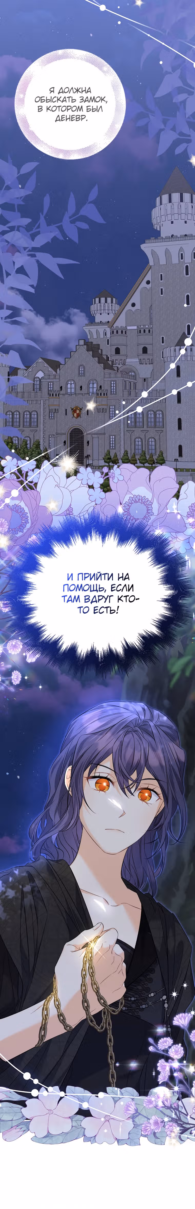 К чёрту главного героя! — Том 1 · Глава 33, страница 27