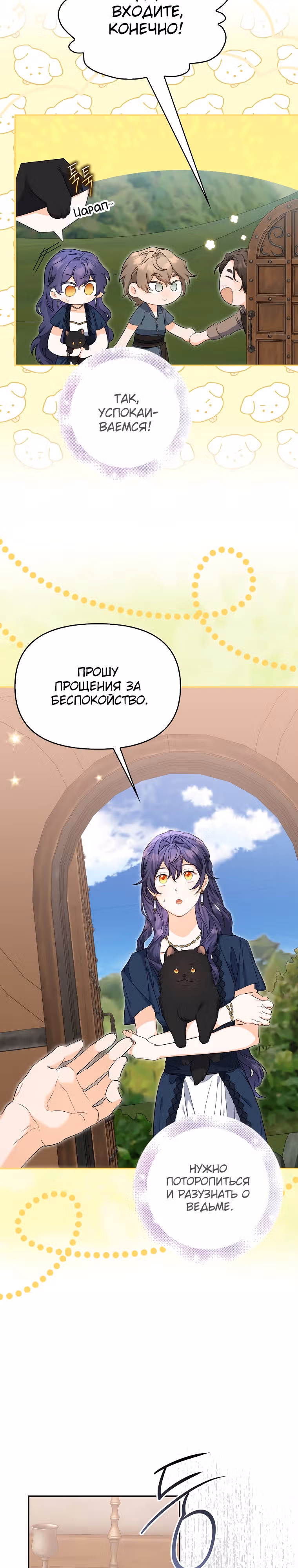 К чёрту главного героя! — Том 1 · Глава 33, страница 7