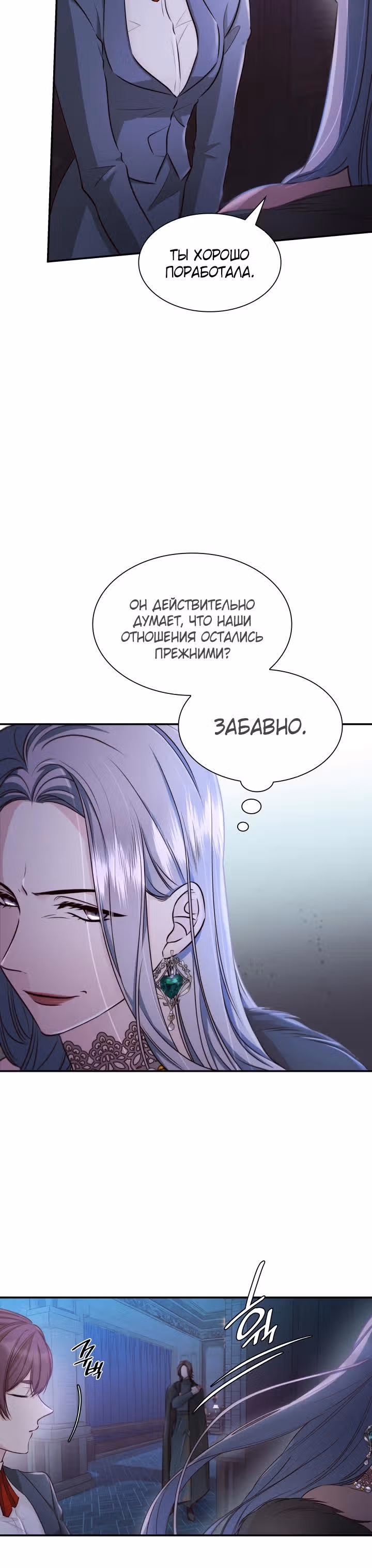 Я освободила безумного герцога — Том 2 · Глава 51, страница 4