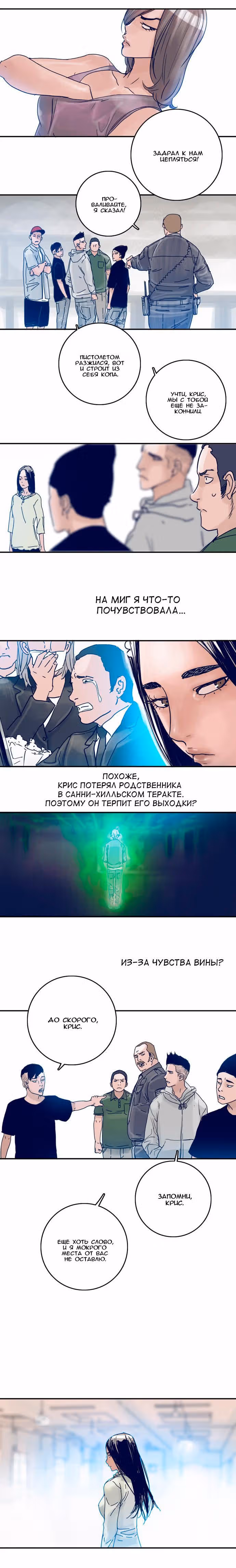Зов клинка — Том 1 · Глава 14, страница 4