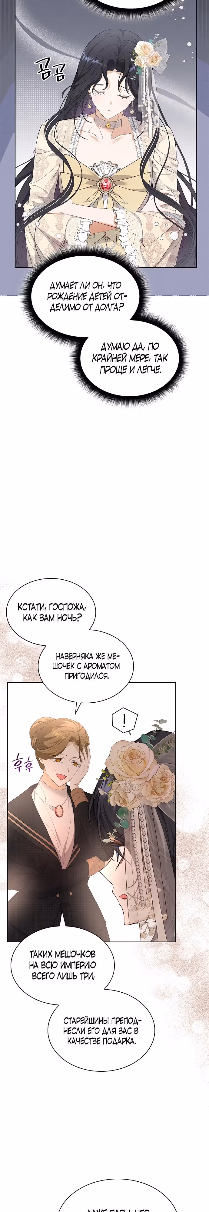 Я бывшая жена одержимого герцога — Том 1 · Глава 19, страница 12