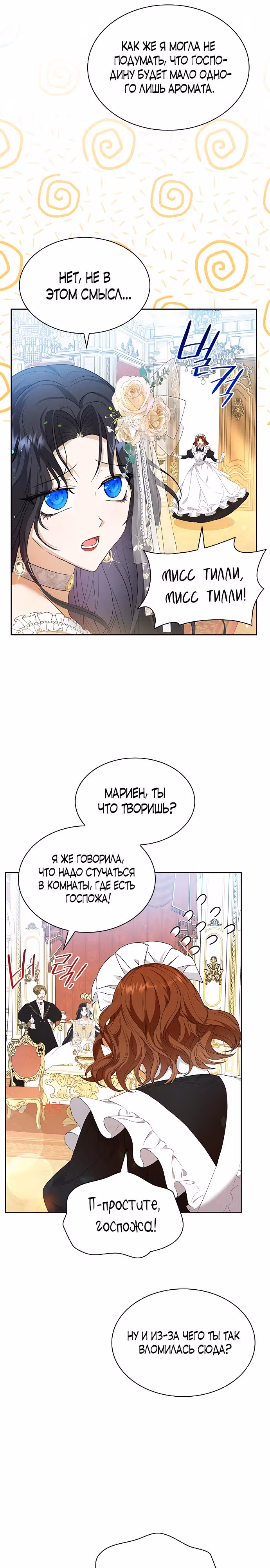 Я бывшая жена одержимого герцога — Том 1 · Глава 19, страница 15