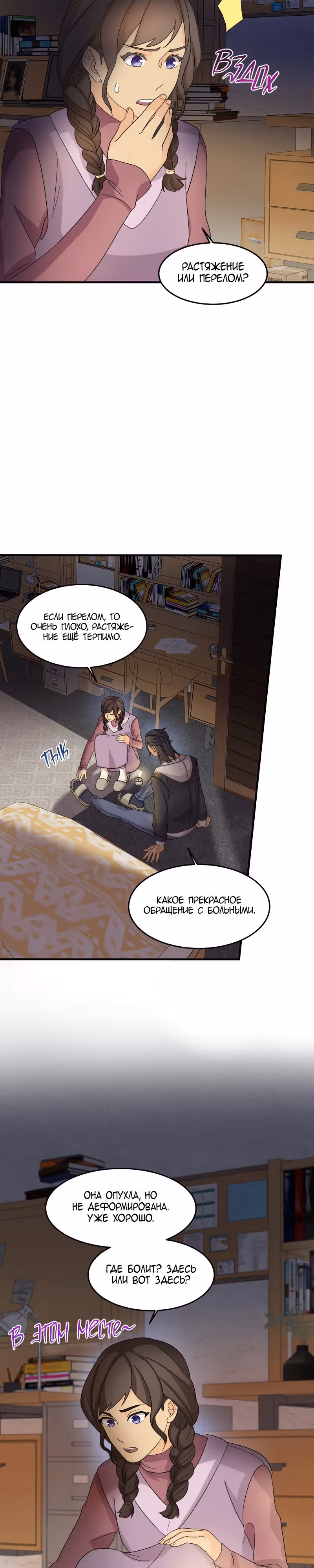 Связанные снегом — Том 1 · Глава 2, страница 18