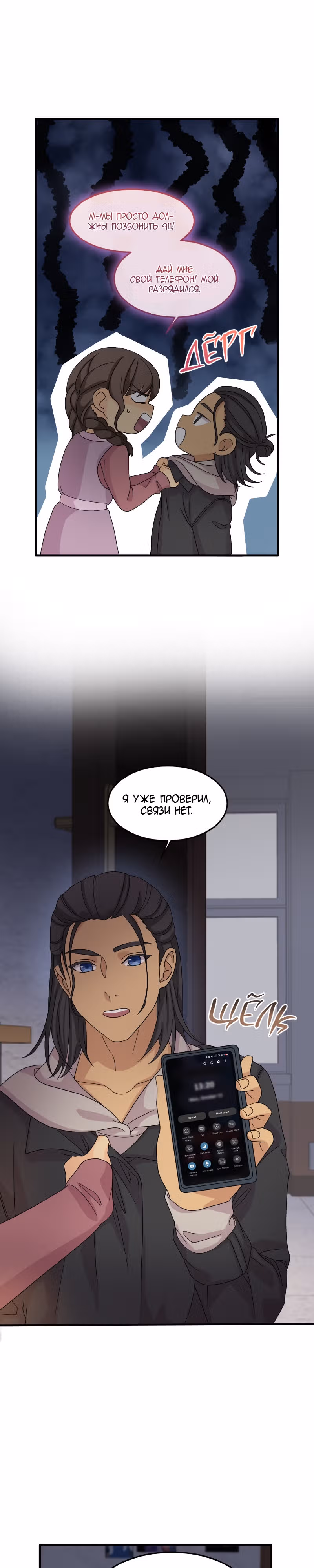 Связанные снегом — Том 1 · Глава 2, страница 25
