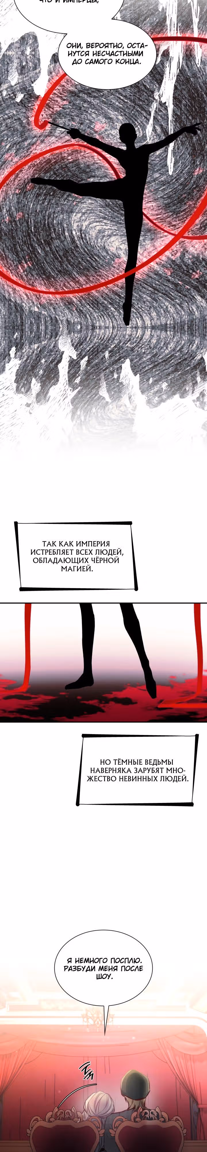 Я освободила безумного герцога — Том 2 · Глава 52, страница 24