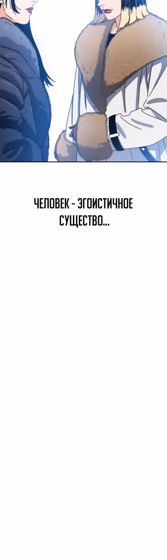 Бытие — Том 1 · Глава 70, страница 33