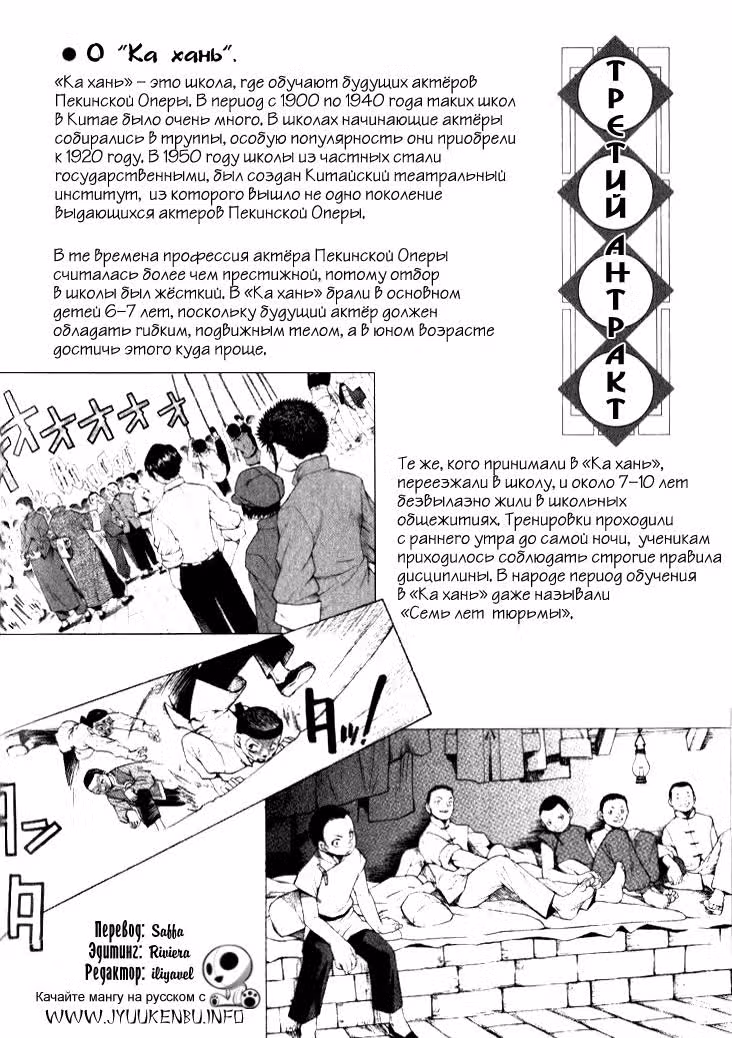 История Пекинской оперы — Том 1 · Глава 4, страница 29