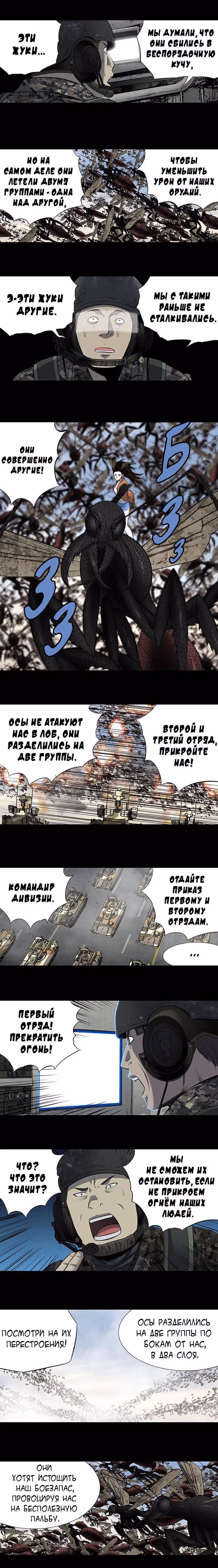 Улей — Том 3 · Глава 100, страница 14