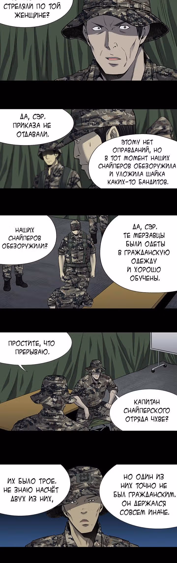 Улей — Том 3 · Глава 100, страница 4