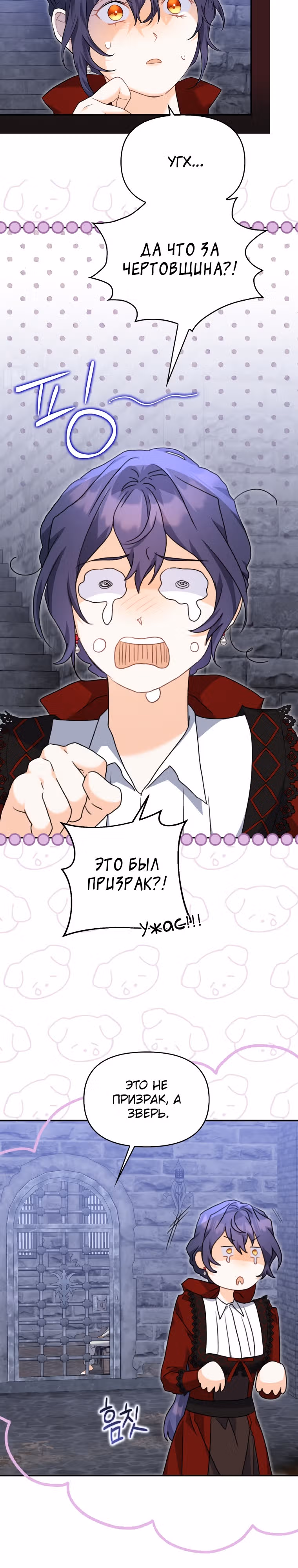 К чёрту главного героя! — Том 1 · Глава 35, страница 13