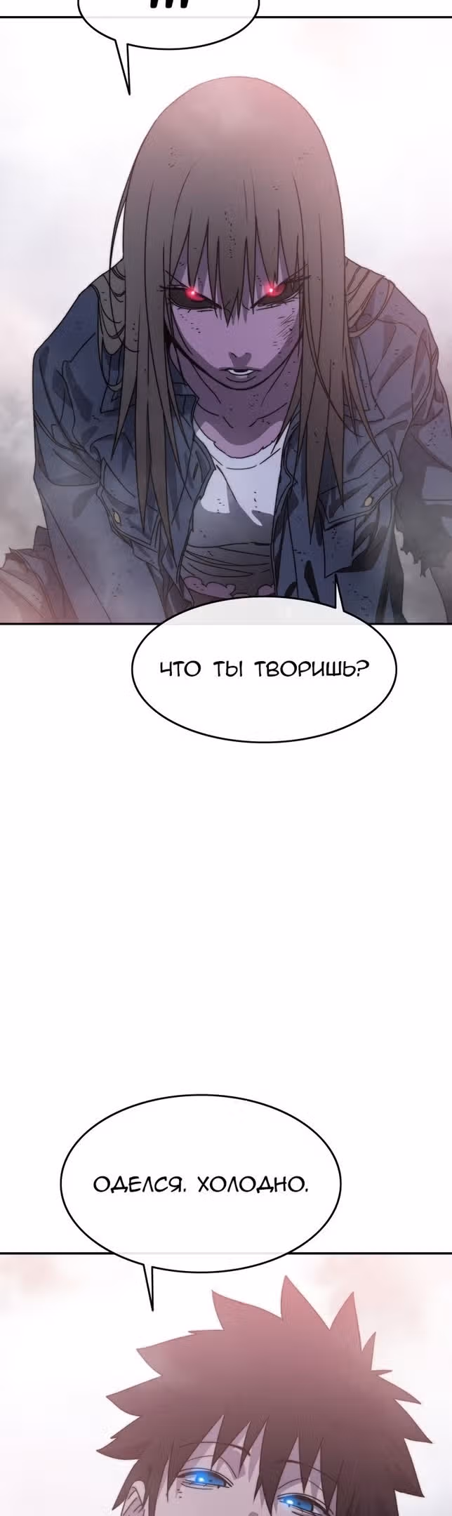 Бытие — Том 1 · Глава 69, страница 29