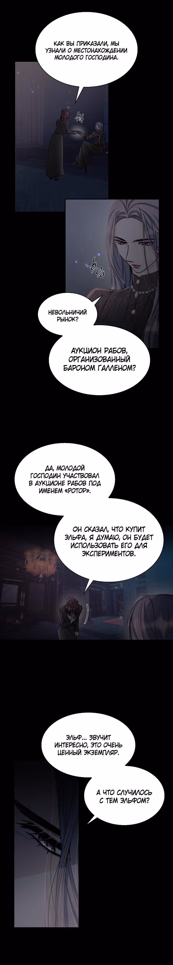 Я освободила безумного герцога — Том 2 · Глава 53, страница 26