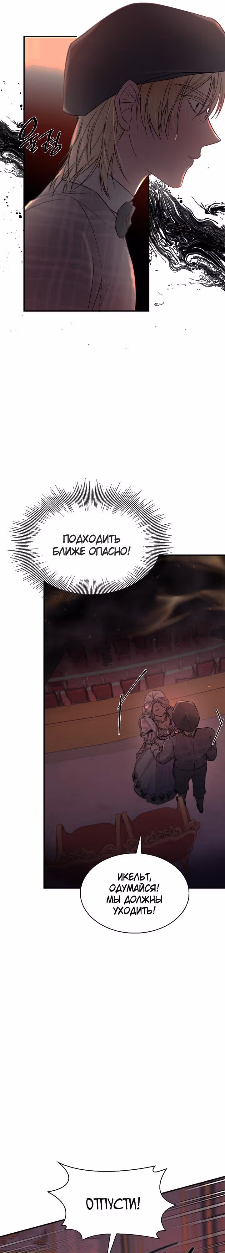 Я освободила безумного герцога — Том 2 · Глава 53, страница 5