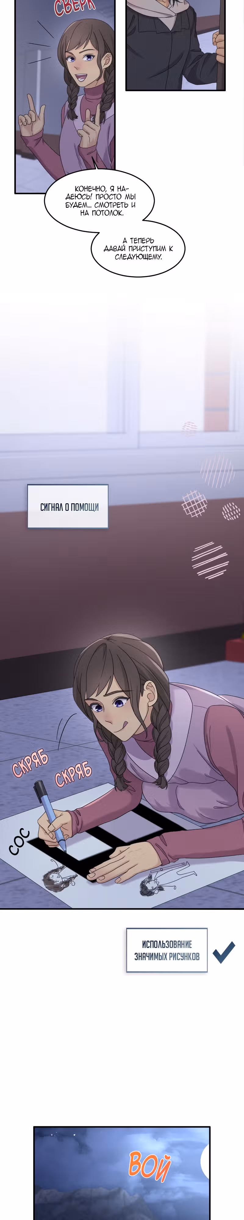 Связанные снегом — Том 1 · Глава 3, страница 13