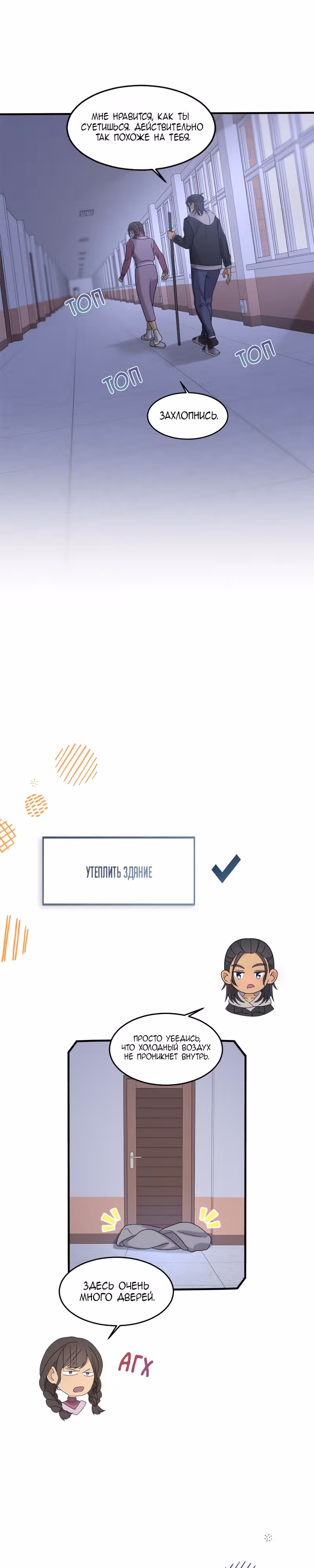 Связанные снегом — Том 1 · Глава 3, страница 15