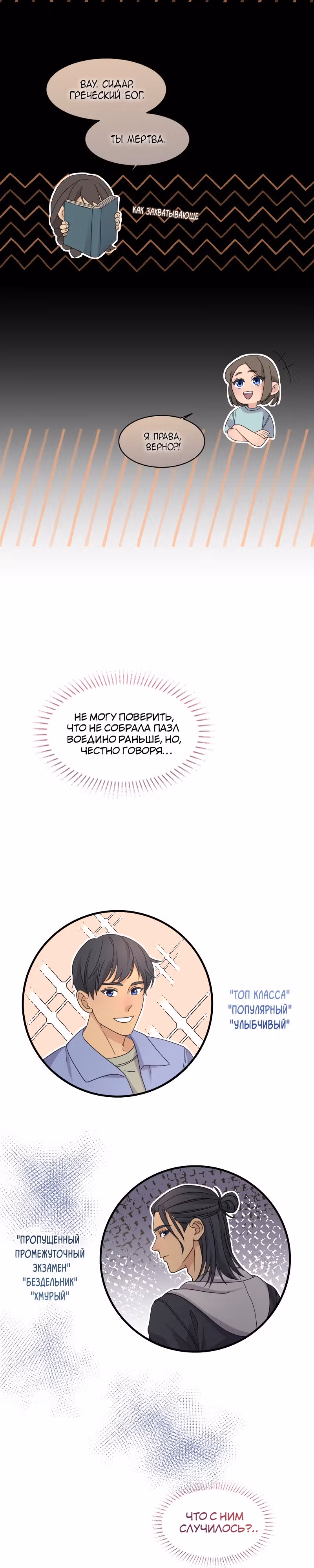 Связанные снегом — Том 1 · Глава 3, страница 22