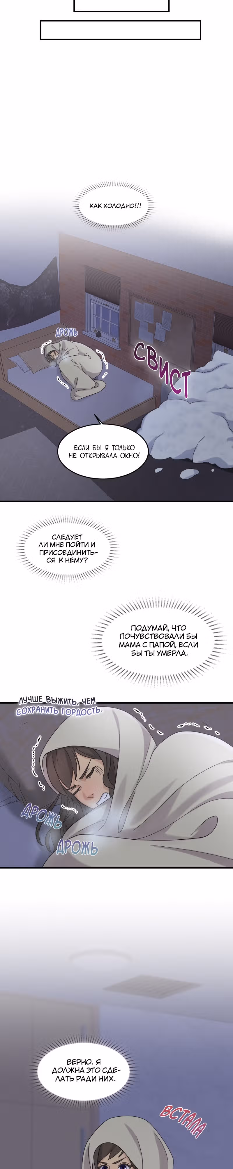 Связанные снегом — Том 1 · Глава 3, страница 26