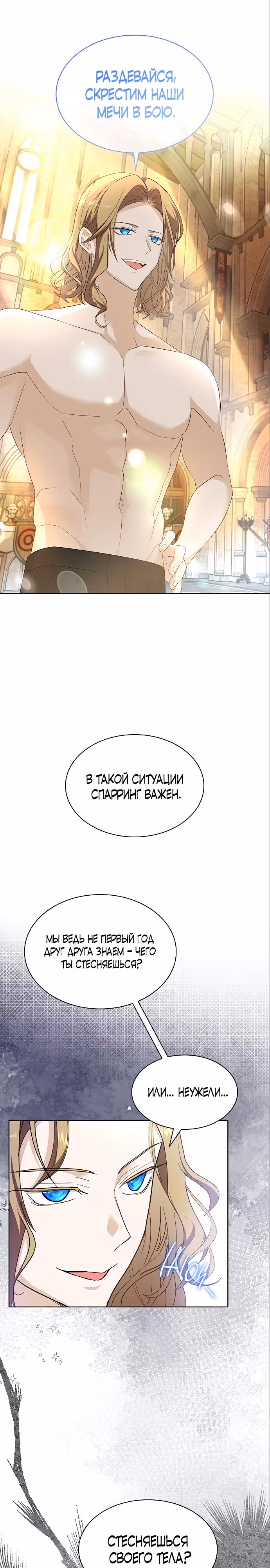 Я бывшая жена одержимого герцога — Том 1 · Глава 20, страница 6