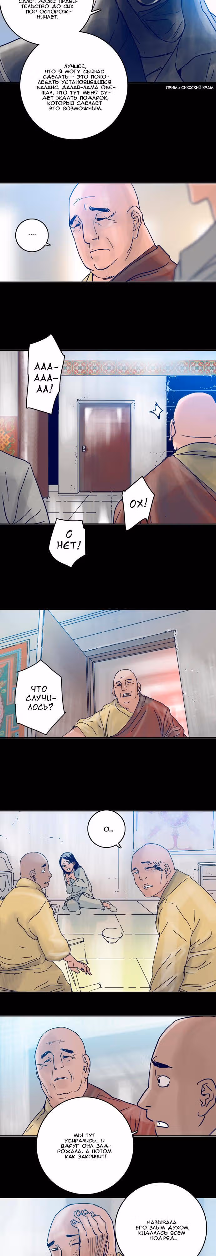 Зов клинка — Том 1 · Глава 16, страница 2