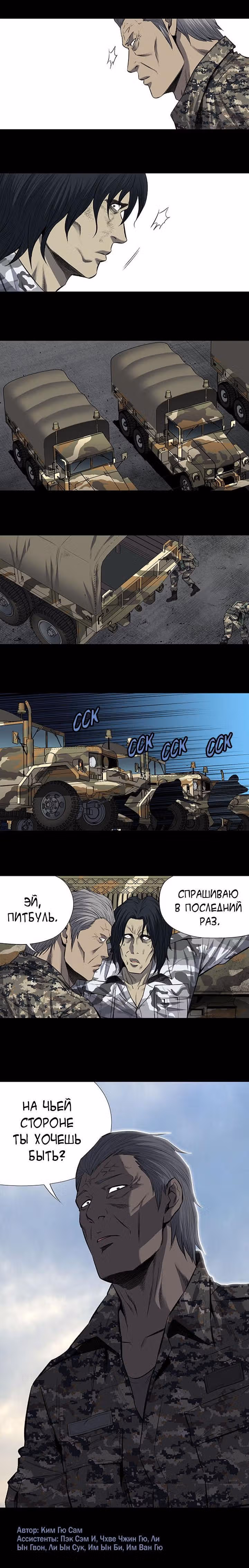 Улей — Том 3 · Глава 101, страница 16
