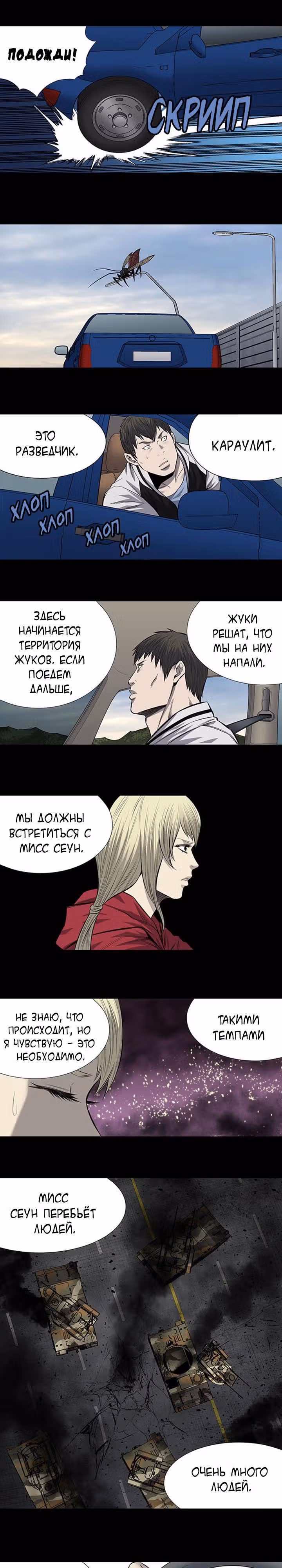 Улей — Том 3 · Глава 101, страница 8