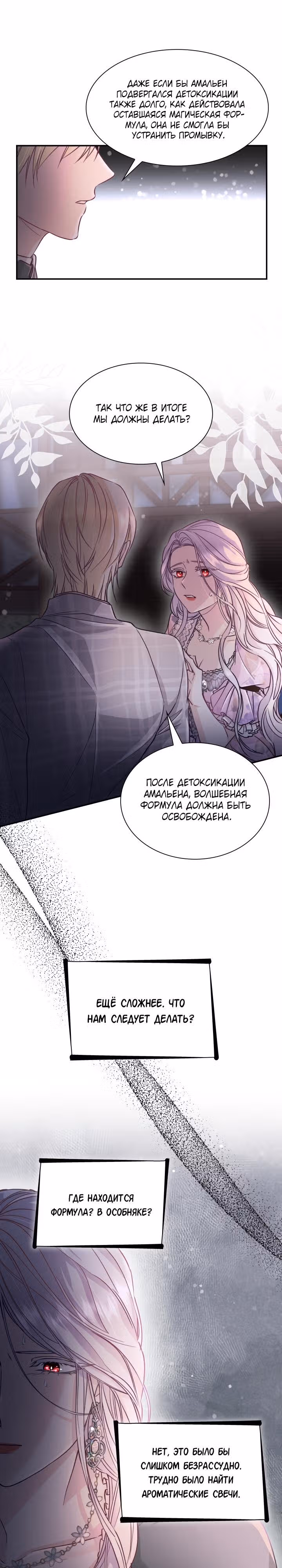 Я освободила безумного герцога — Том 2 · Глава 54, страница 8
