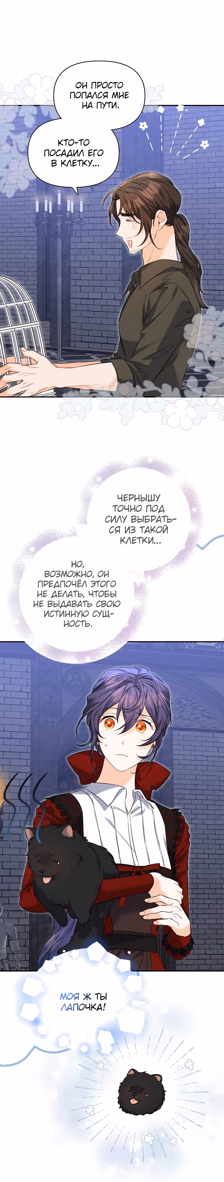 К чёрту главного героя! — Том 1 · Глава 36, страница 4