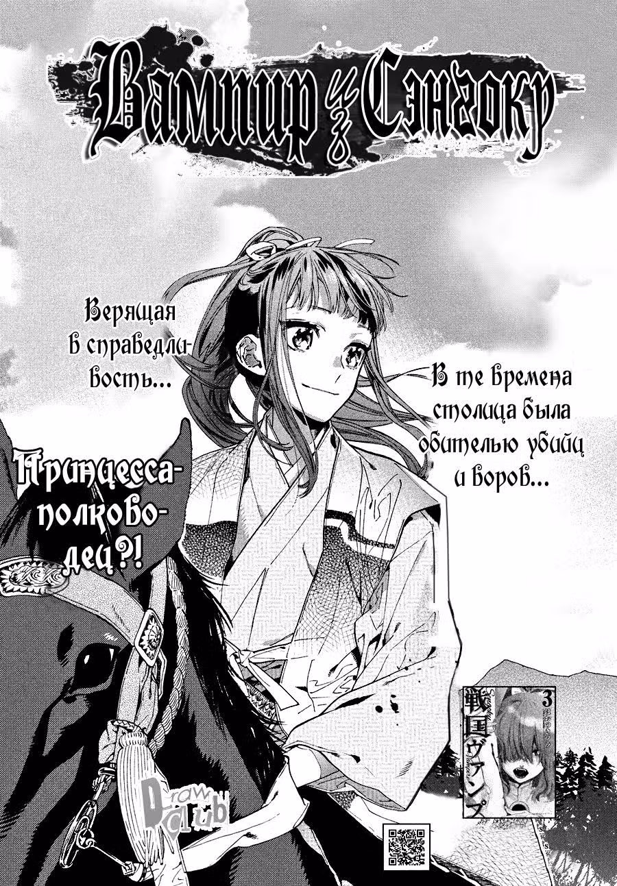 Вампир из Сэнгоку — Том 4 · Глава 13, страница 1